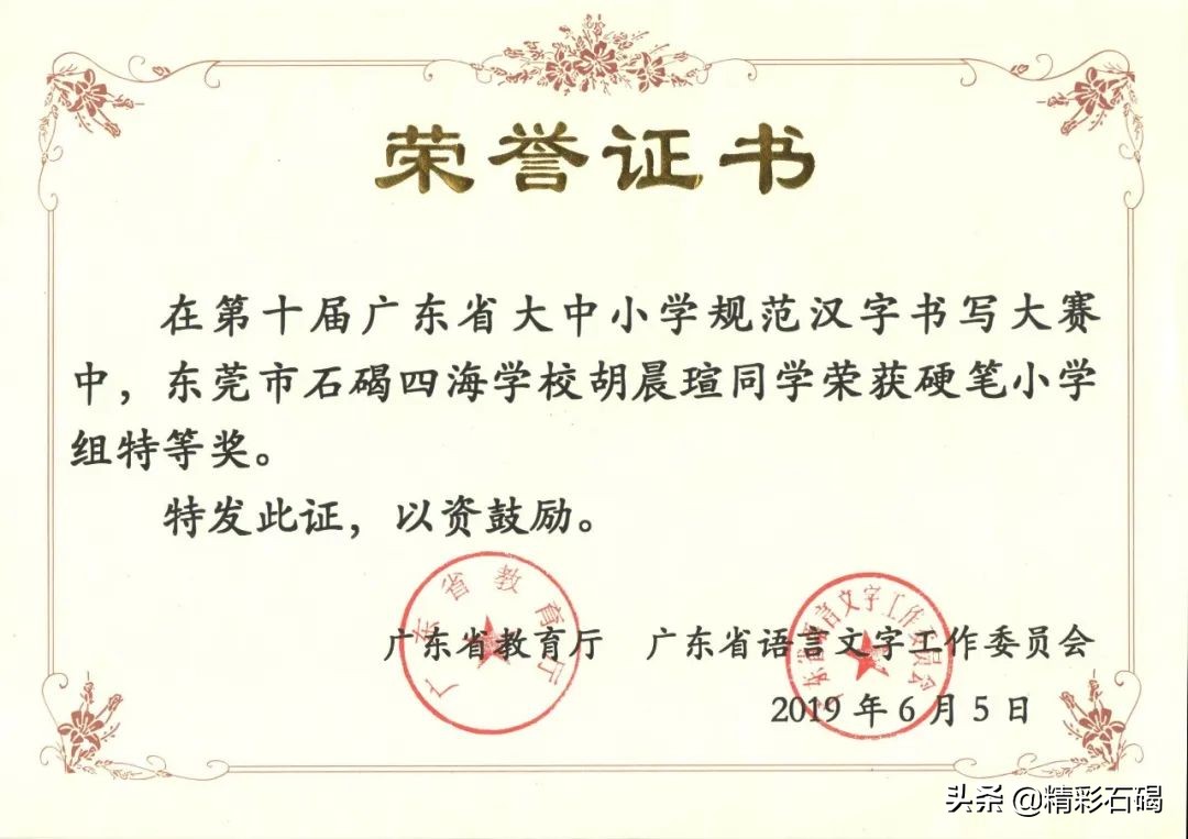 东莞四海学校招生简章,东莞石排四海学校怎么报名
