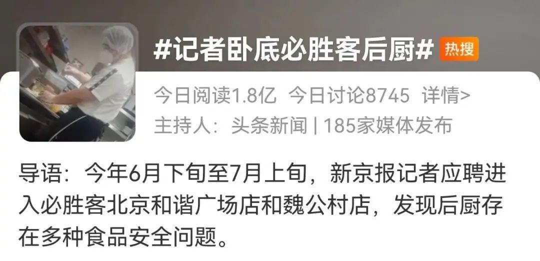 必胜客事件,冲上热搜的背后