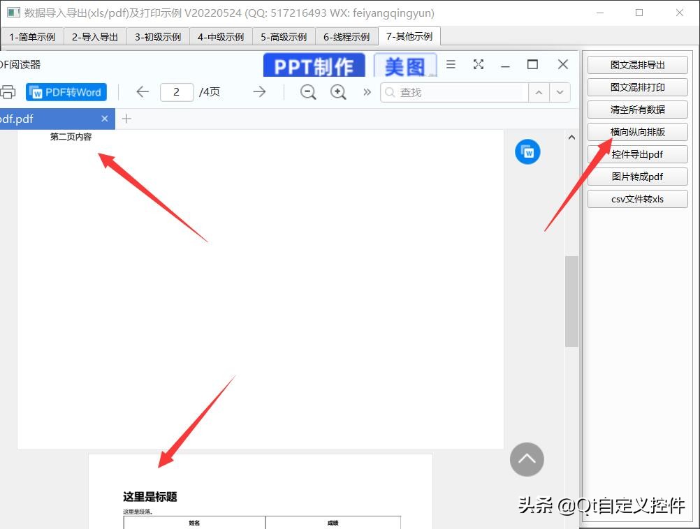 qt网格布局的使用,word文档纵向与横向混合排版
