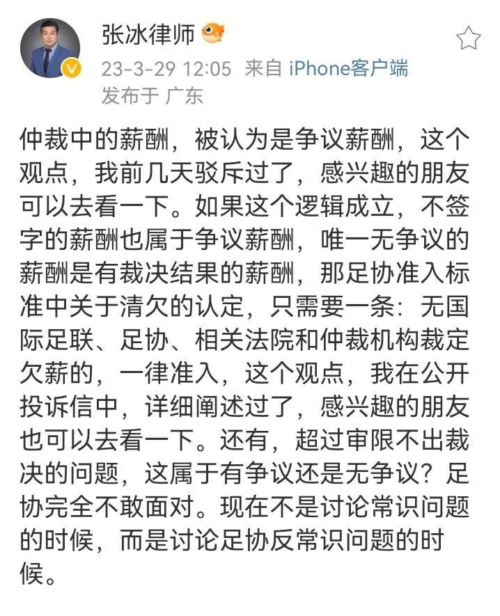 除了杜兆才，足协还有问题：戴伟浚欠薪未清但深足却能准入？