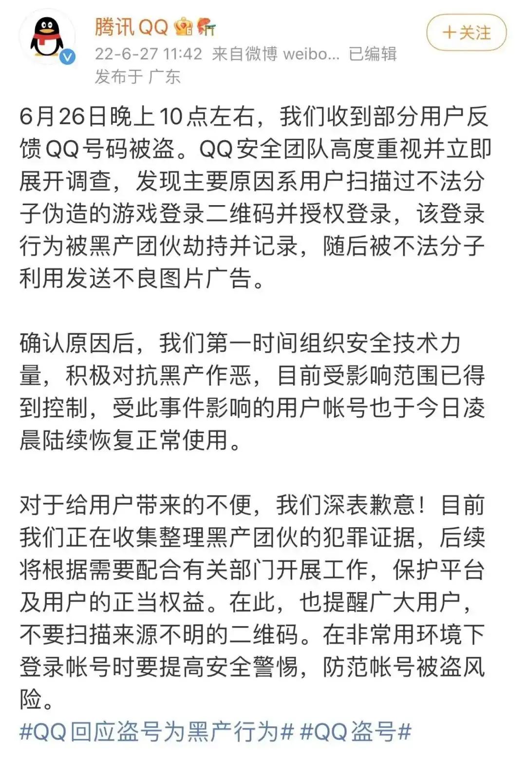 腾讯QQ公布：大量QQ被盗，密码全变成123456789