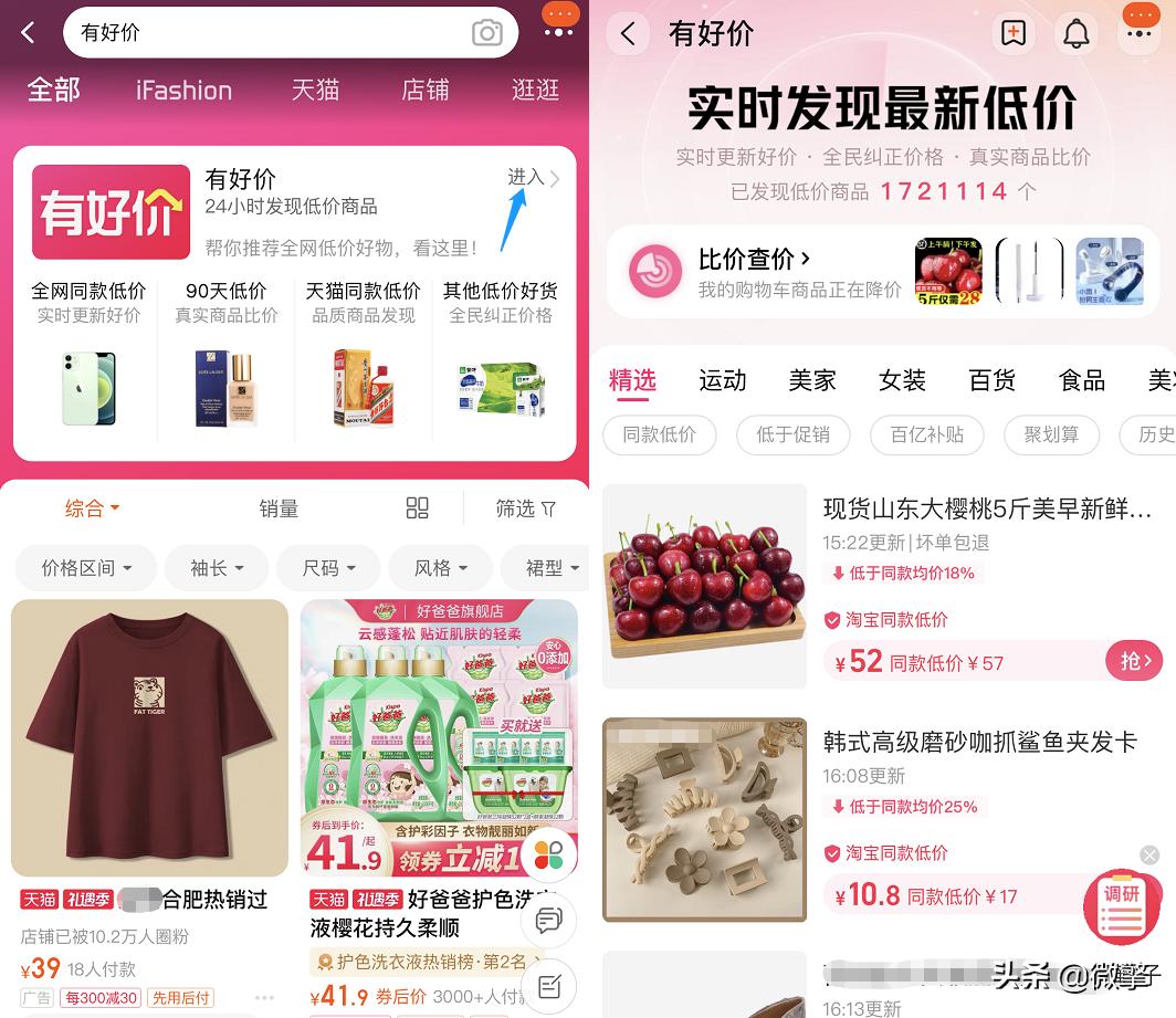 淘宝上线官方比价功能,淘宝上线比价功能