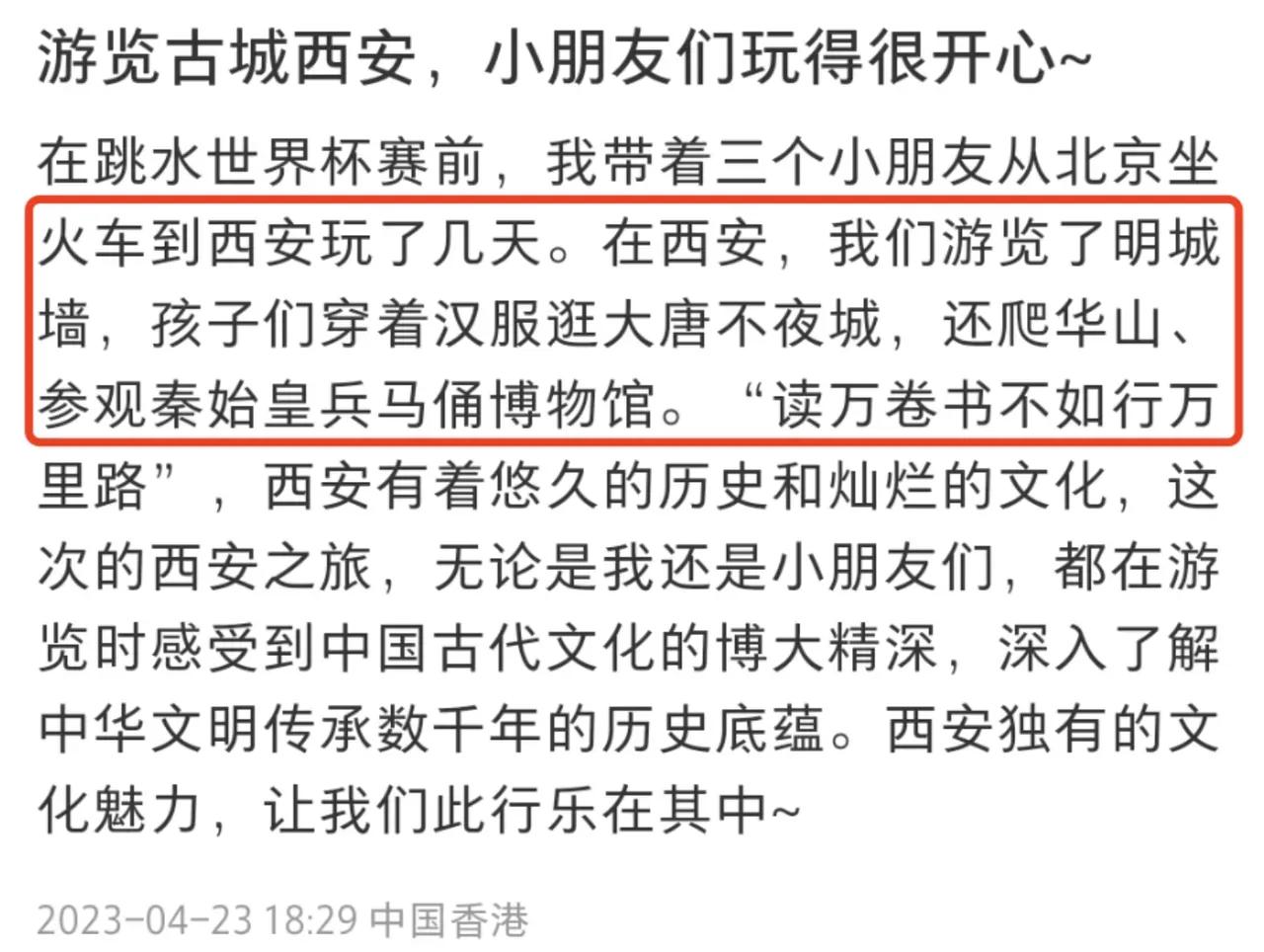 “跳水皇后”郭晶晶盛赞古城西安,郭晶晶带孩子西安游玩图片