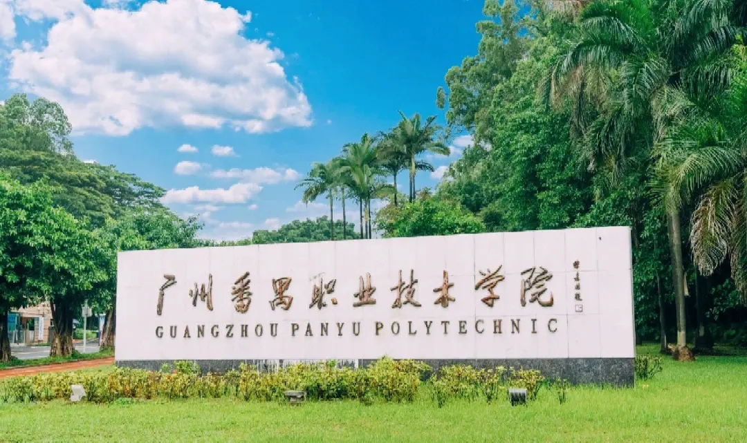 2023高职院校排名广东,2021年广东省高职院校排行榜