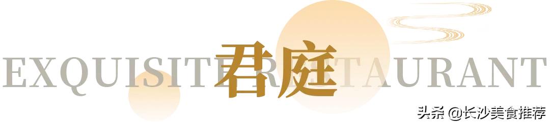 长沙好吃的美食餐厅推荐,长沙十大最具逼格奢华餐厅