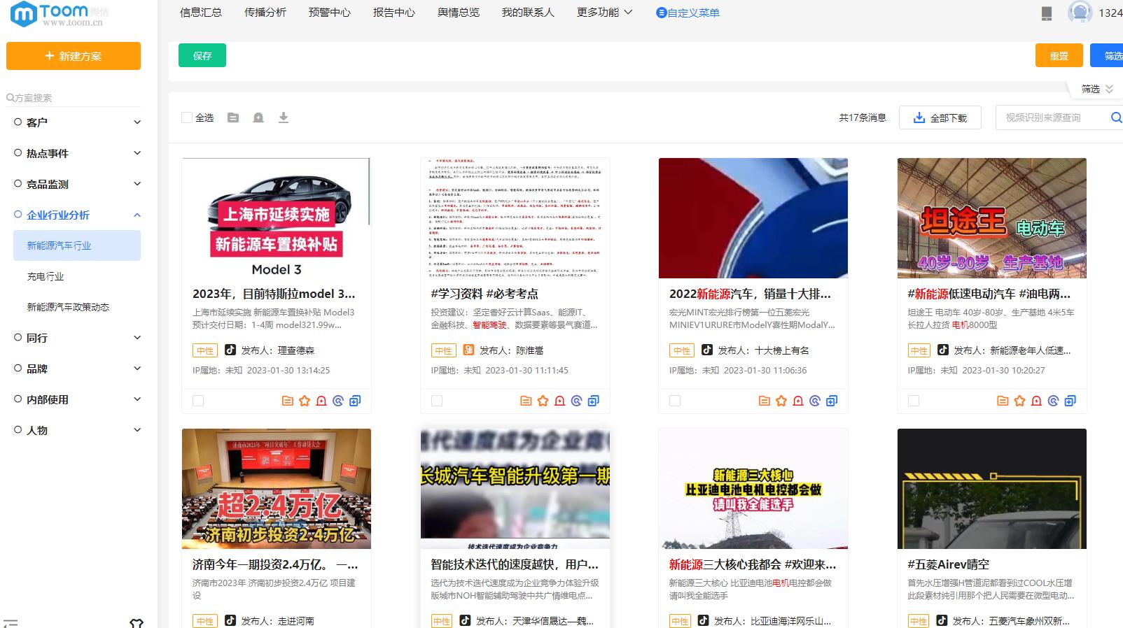 舆情监测工具哪个好,一般公司舆情监控用什么软件