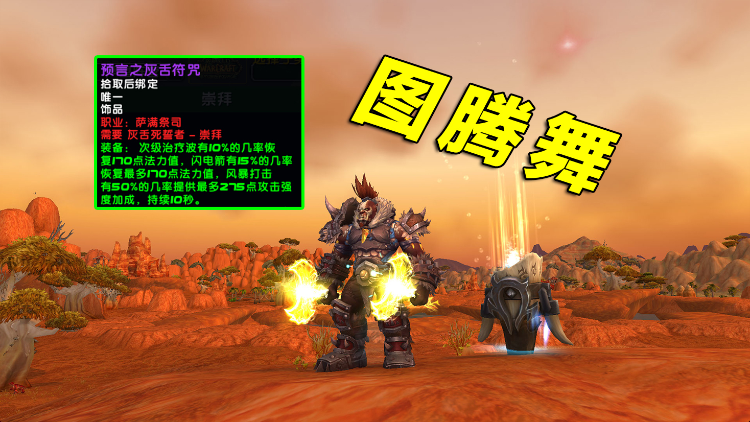 魔兽世界8.2全职业饰品排行榜,魔兽世界9.0dps职业排行榜