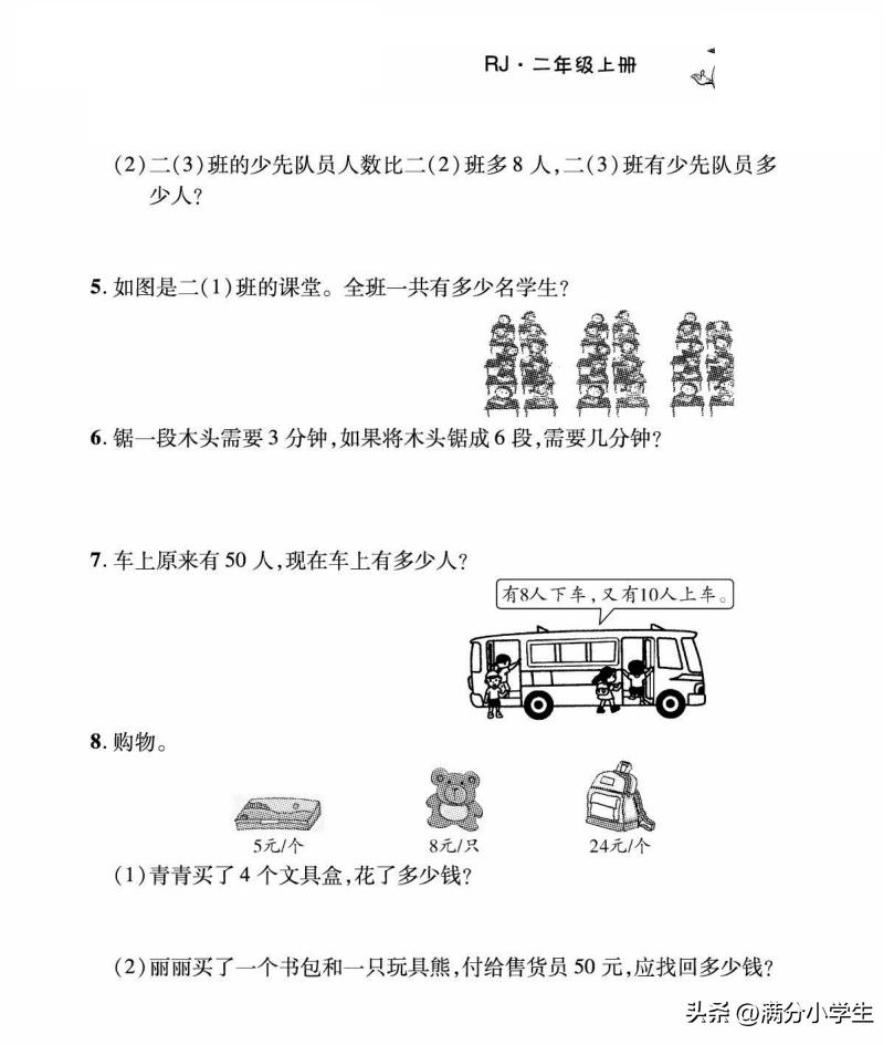 二年级加减混合运算100以内应用题,二年级两步计算应用题100题和答案