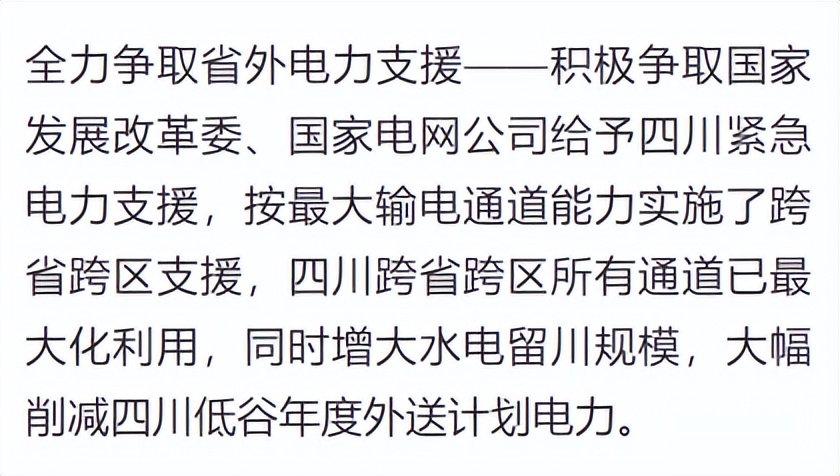 四川一度电,节约四川的每一度电
