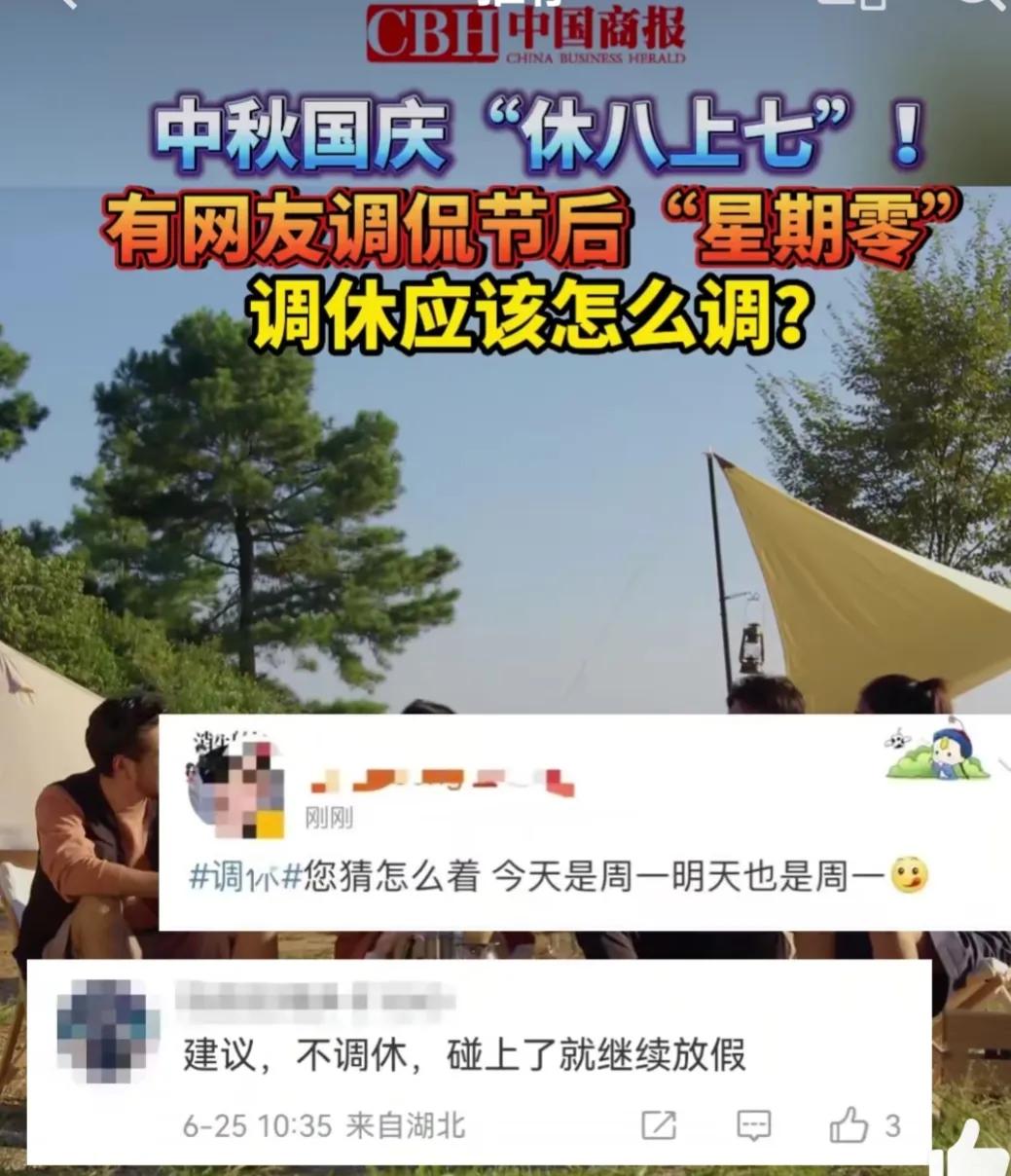 调休为啥被骂,调休为什么被广为诟病