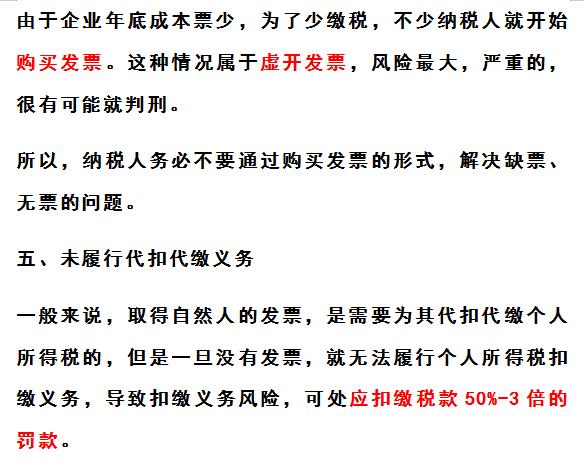 没有发票怎么办？发票不足及税务风险怎么应对？一文教会你