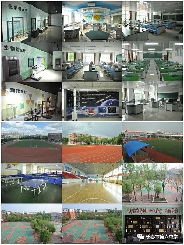 长春市第六中学,长春田家炳实验中学