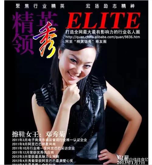 阿里巴巴网商代言人邓秀菊高价认购《红尘情歌》高安数字签名照