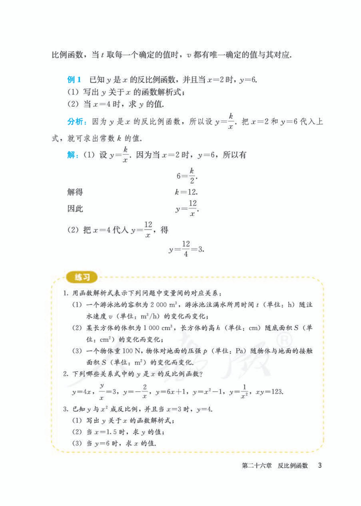 2022年九年级下册数学书人教版,九年级下册数学书电子版2024
