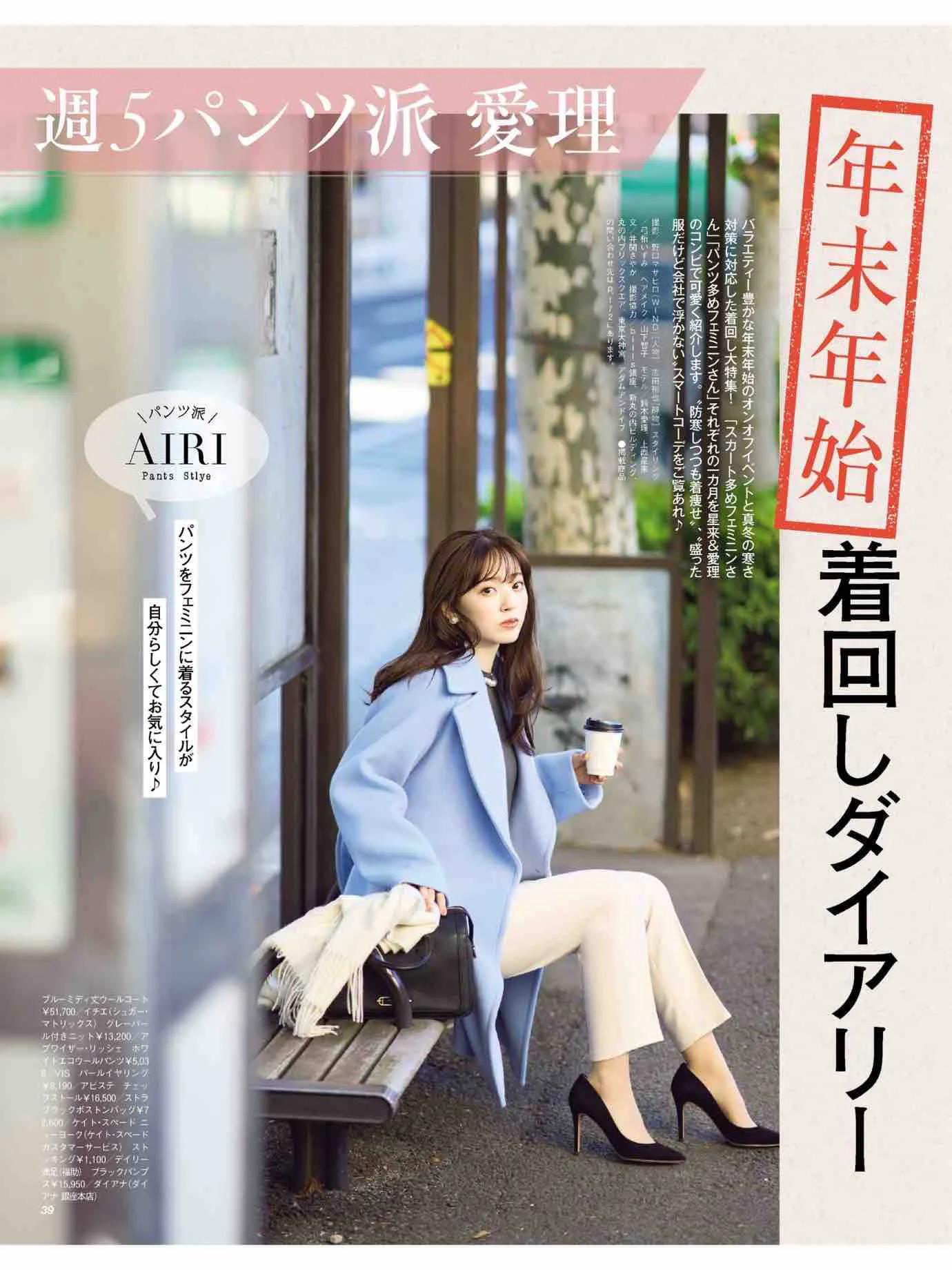 日本时尚杂志《美人百花》2023/1