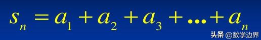 你的等差数列只学到了皮毛，全网最全硬科普，值得收藏！