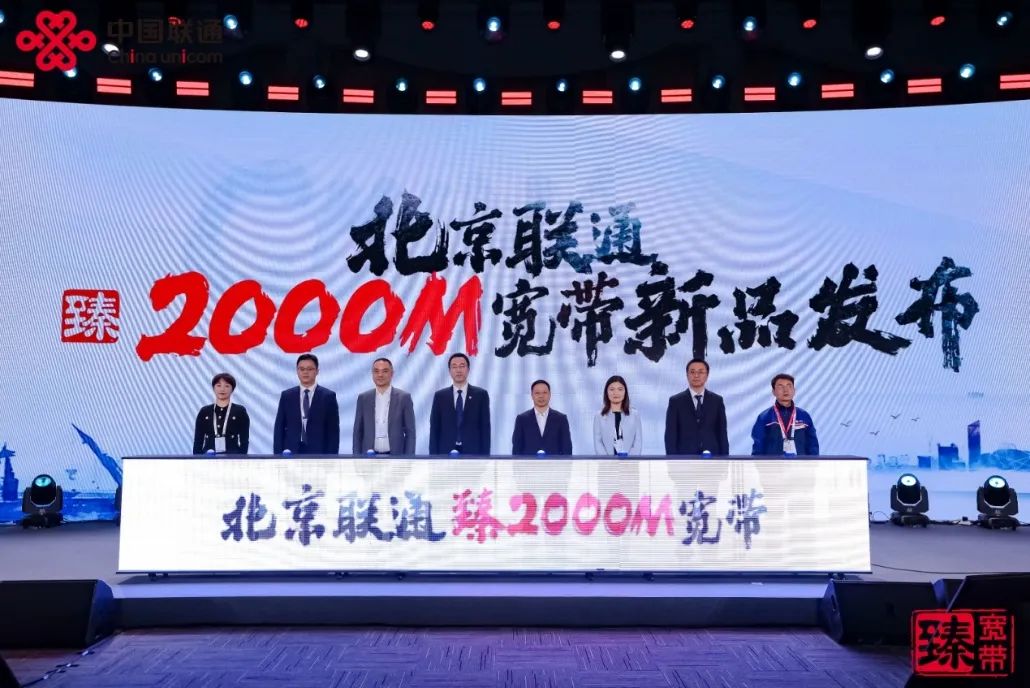 前行不辍,中国联通宽带新变革