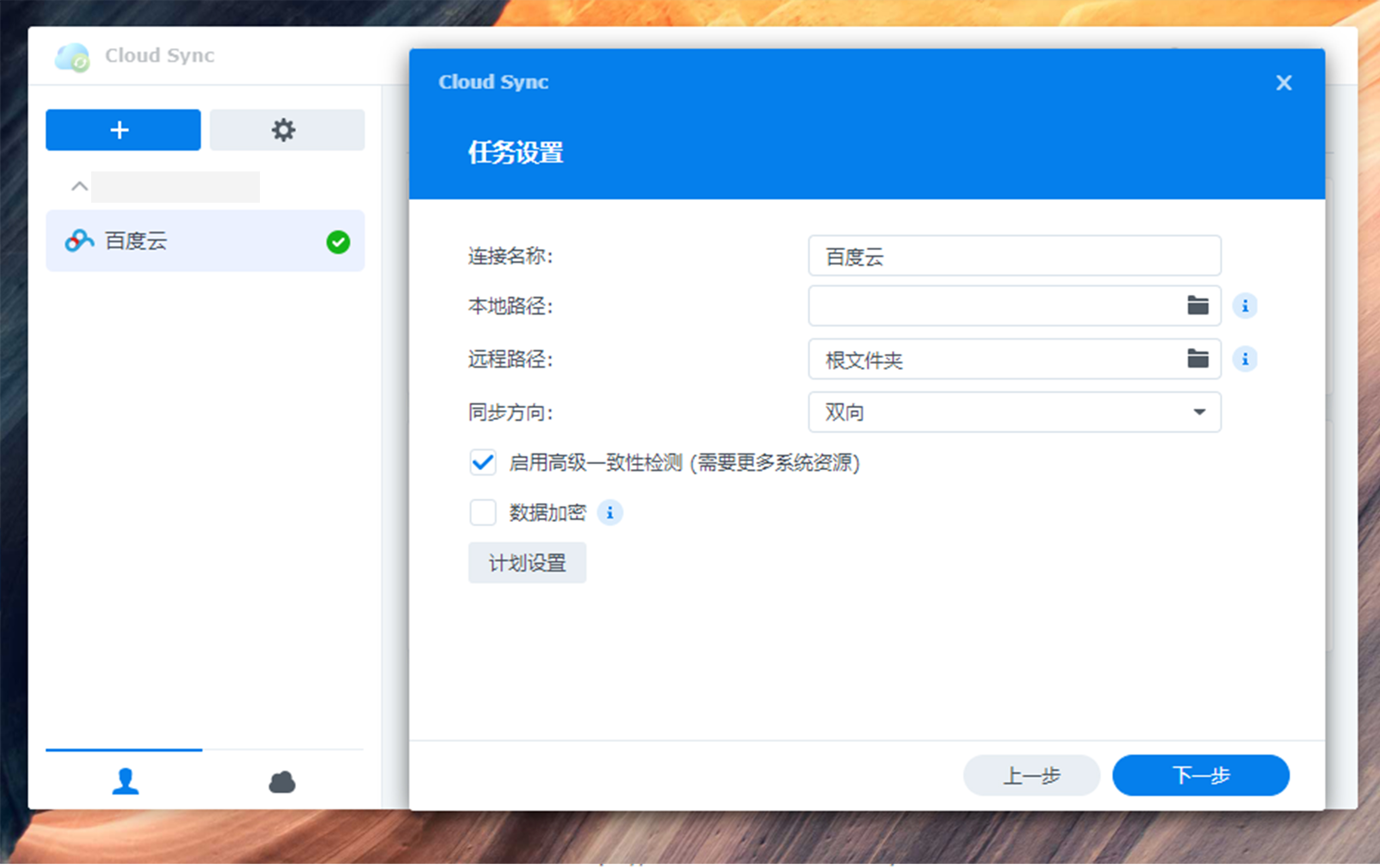 群晖如何网络备份和访问,群晖nas服务器备份app