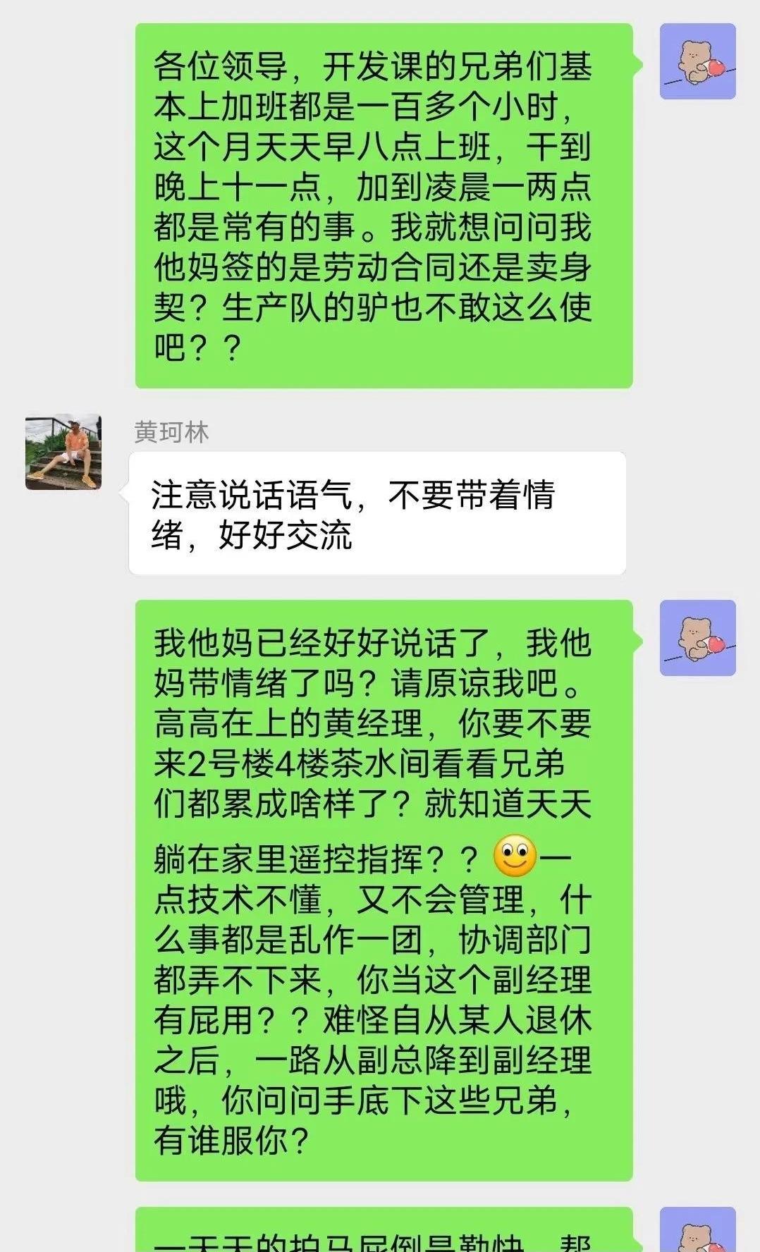 央企员工因加班怼领导后续,国企员工因加班怒怼领导合集