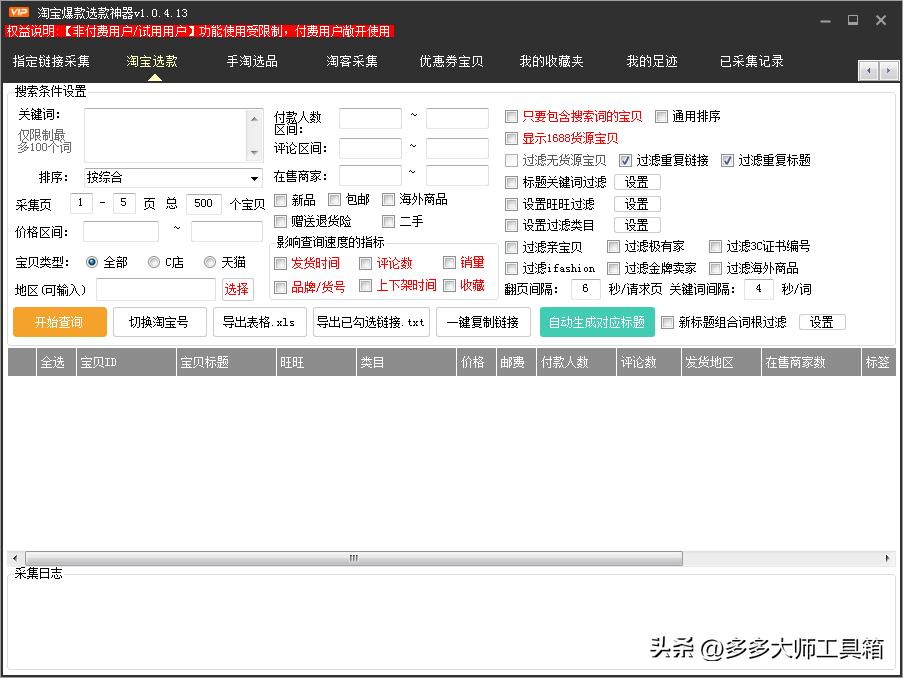 拼多多采集关键词上货,拼多多自定义推广怎么选词