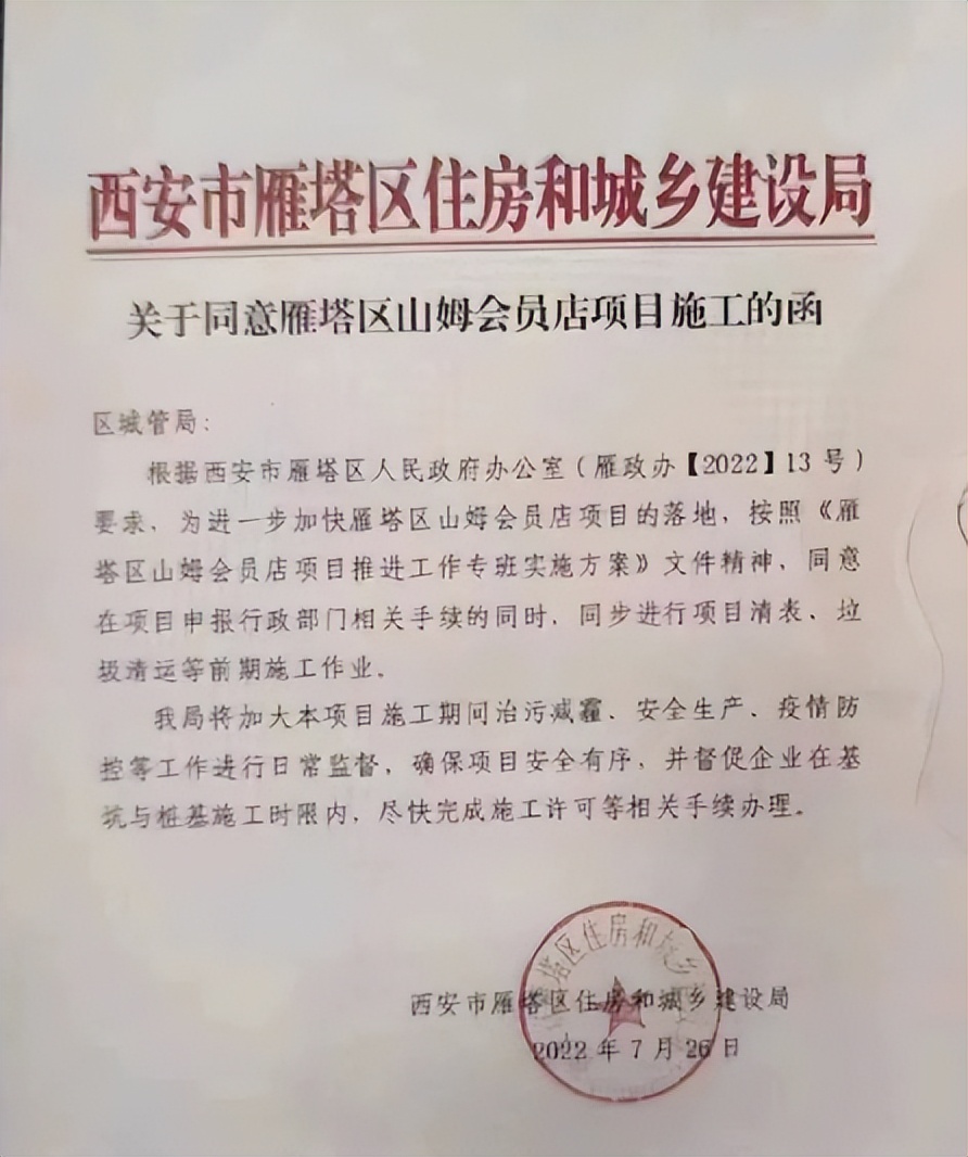 山姆西安第二店落地城南,山姆西安会员店