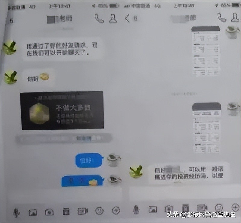 【安防宝典】能赚大钱？这种群请尽快退！