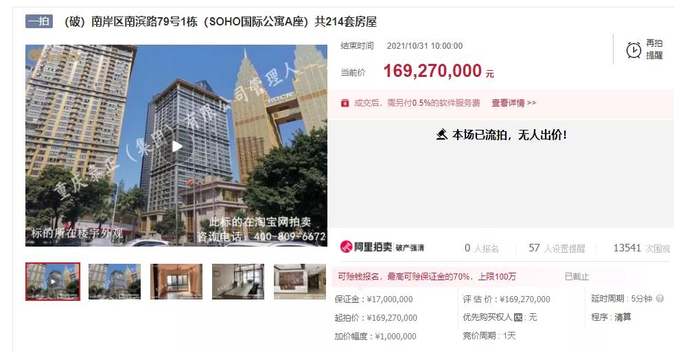 重庆南滨路双子塔的流拍,南滨路双子塔流拍