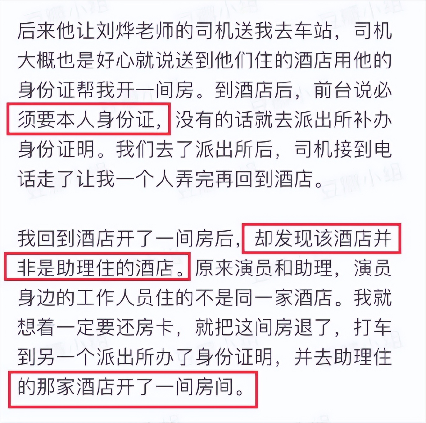 上门骚扰、扔鞋驱赶、组合拳打粉丝，连明星助理都这么嚣张了？