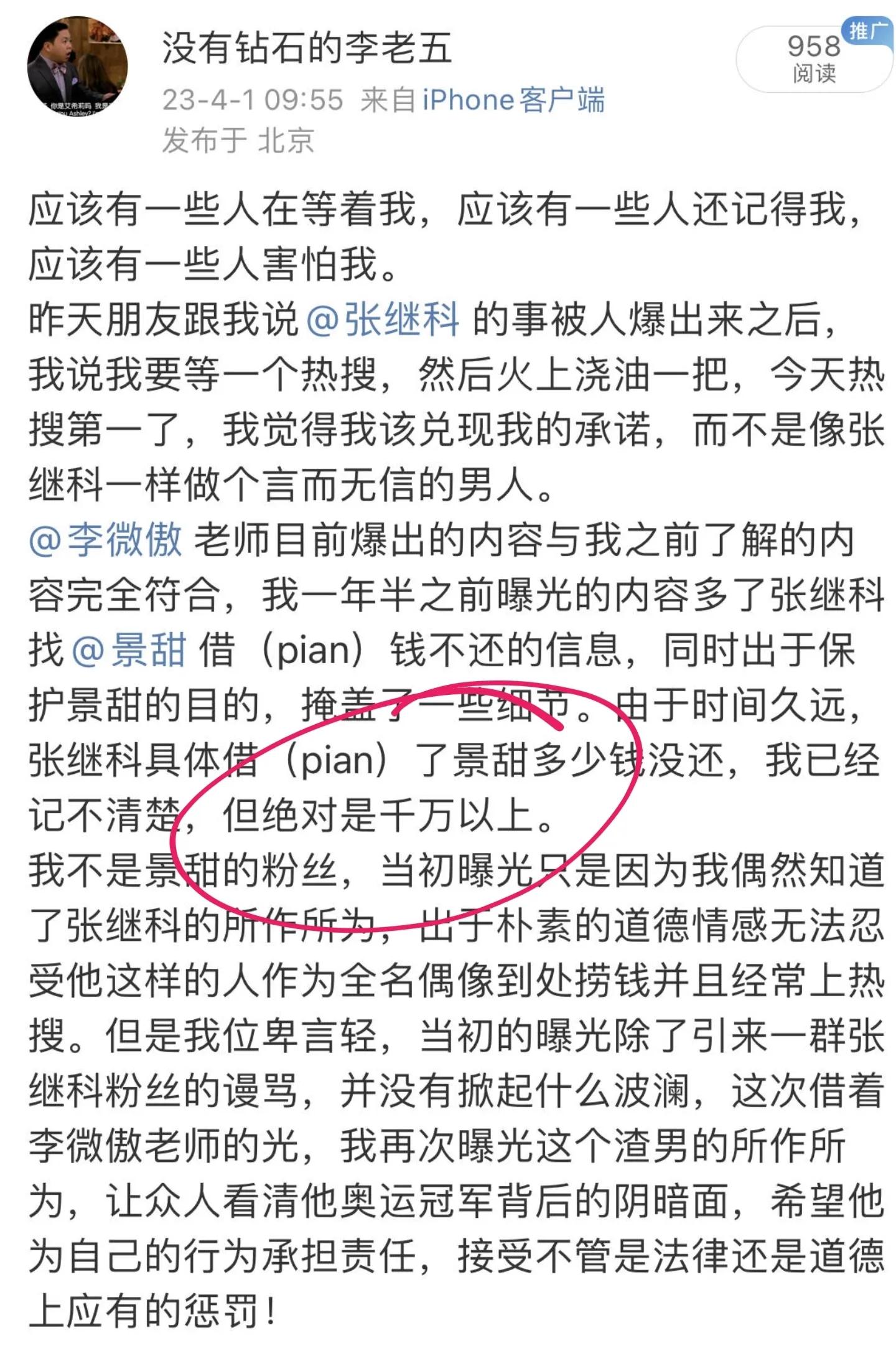 张继科赌债事件升级！除了景甜，还波及袁姗姗、叶一茜、邓莎