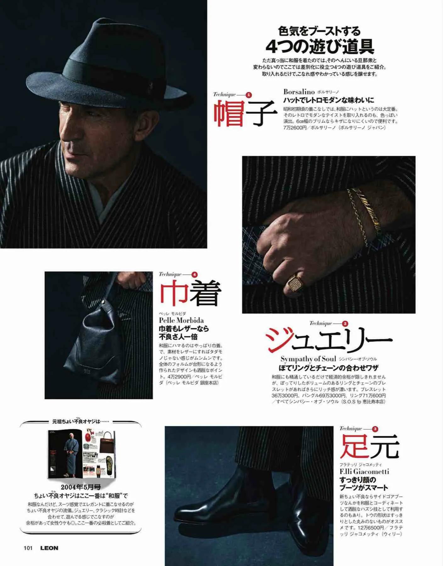 日本时尚杂志《LEON》2022/11