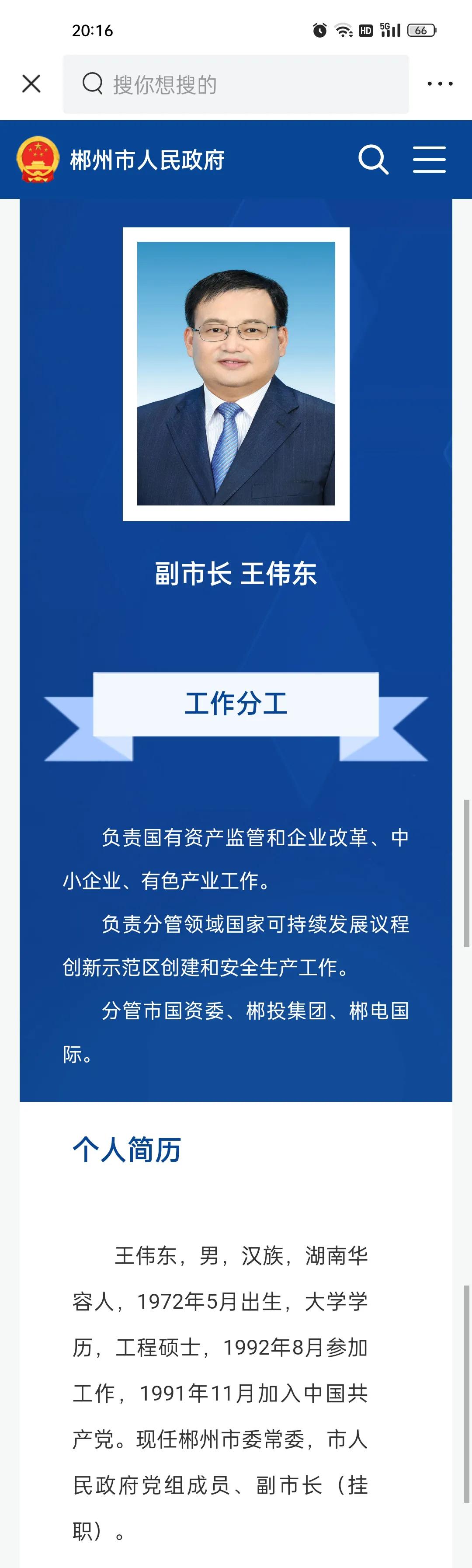 郴州市自然资源和规划局领导分工,郴州市机关事务管理局领导分工