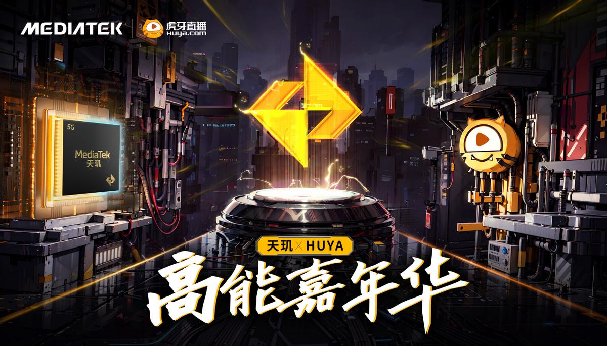 天玑×*牙虎**高能嘉年华燃情谢幕MediaTek天玑助力电竞名手决胜赛场