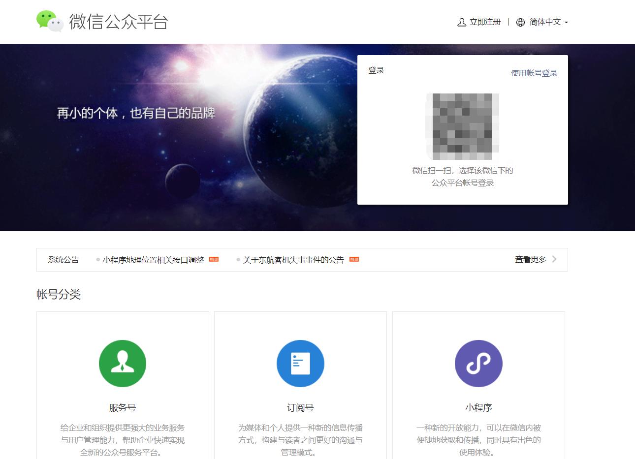0基础教你注册公众号,如何注册一个属于自己的公众号