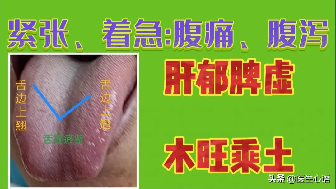 越鞠丸加减治肠胃炎案例,肝郁克脾腹泻方剂