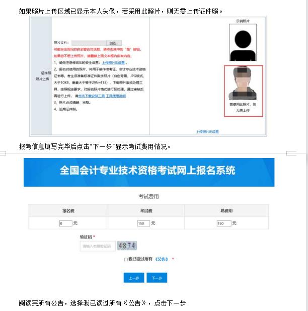 2022年初级会计实务报名条件,2023年初级会计考试个人报名流程