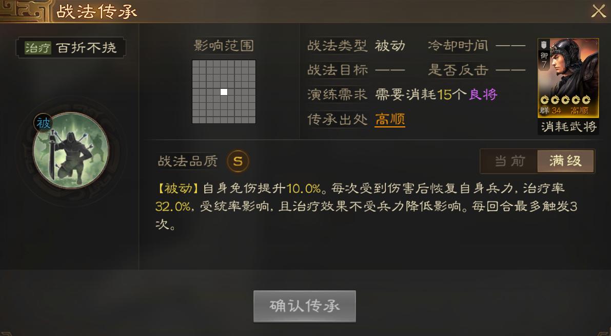 三国志战棋版战法类型解读,三国志战棋版治疗排名