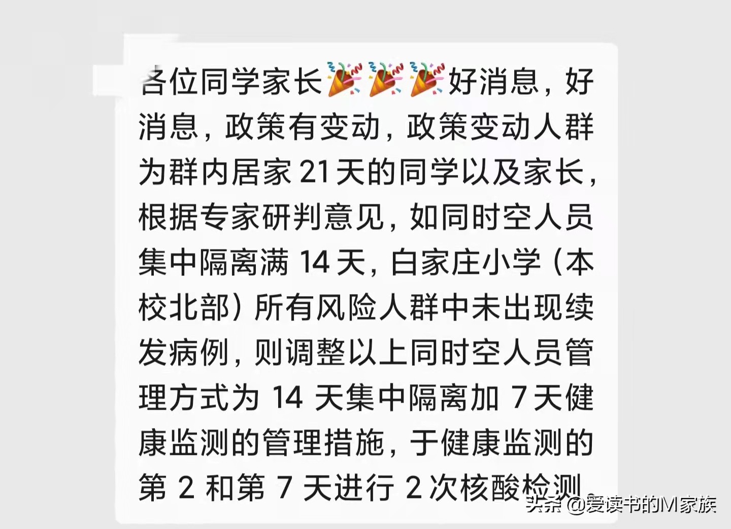 白家庄小学疫情和哪有关联,御营小学发现疫情阳性学生怎么办