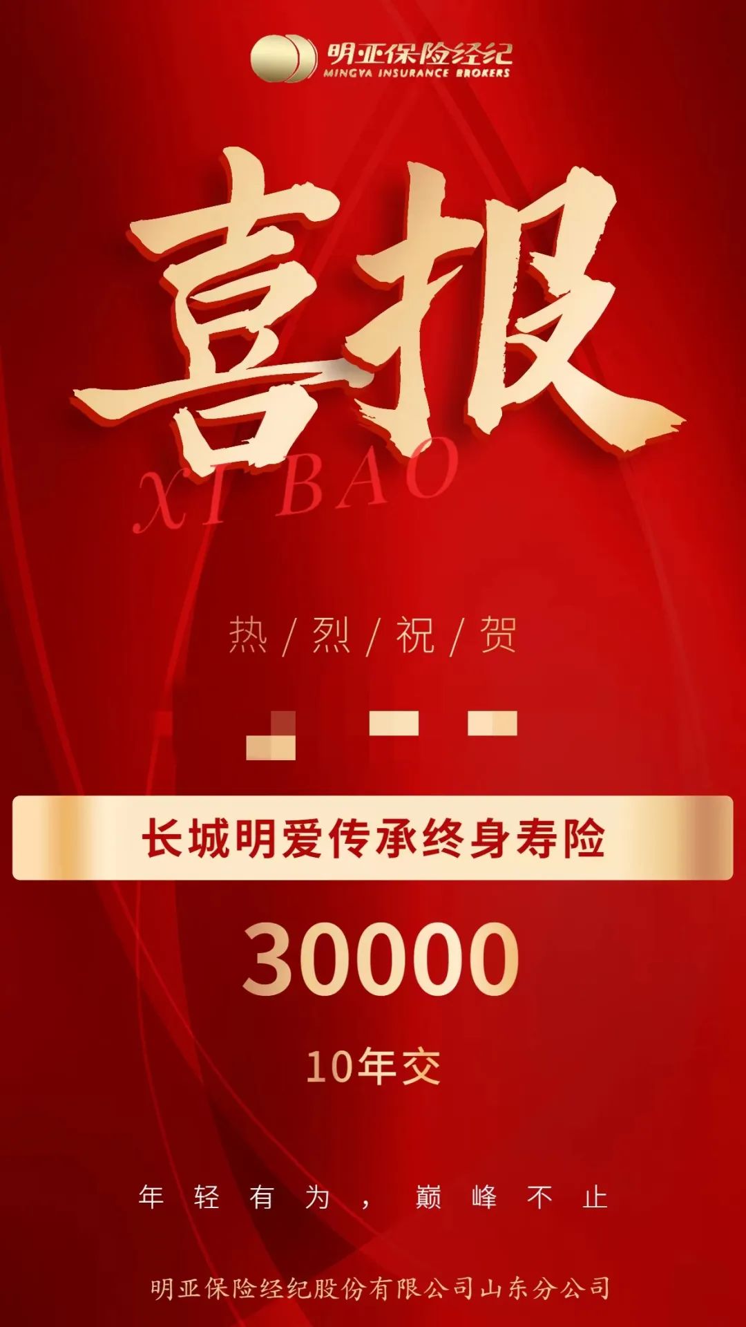 长城人寿明爱传承保险,长城人寿明爱金彩年金险