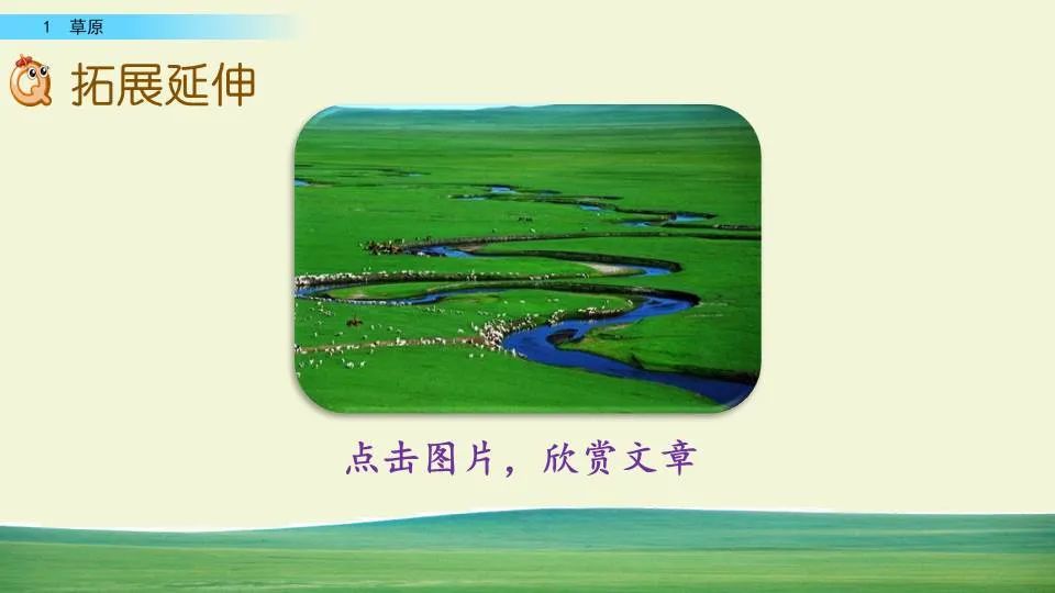 部编版六年级语文课文预习第1课,部编版六年级上册语文书草原预习