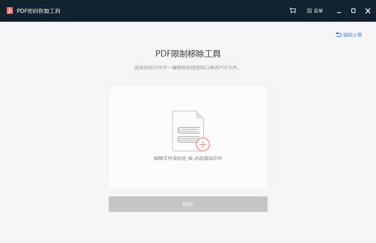华为pdf恢复工具,pdf文件忘记密码怎么解密文件