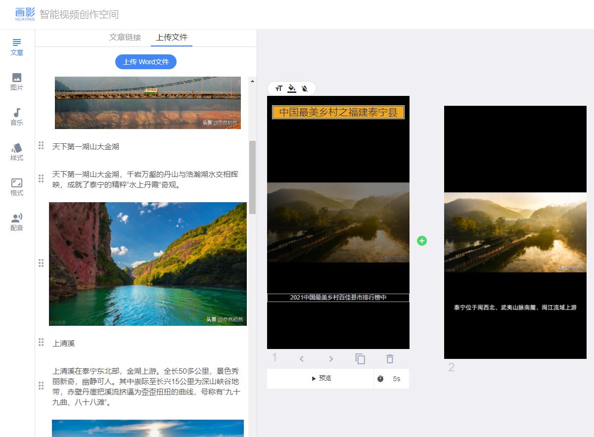 学用系列｜知乎*法大**与“画影”，谁是AI图文一键转换视频的王者？