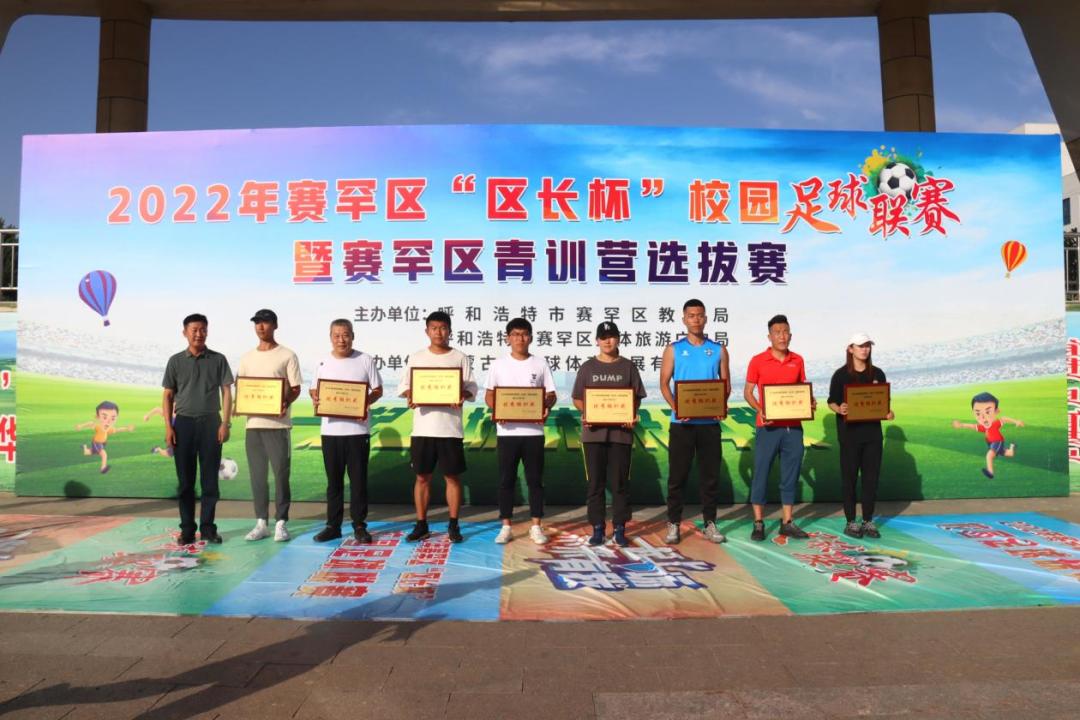 区长杯校园足球联赛2024呼和浩特,赛罕区足球联赛赛程