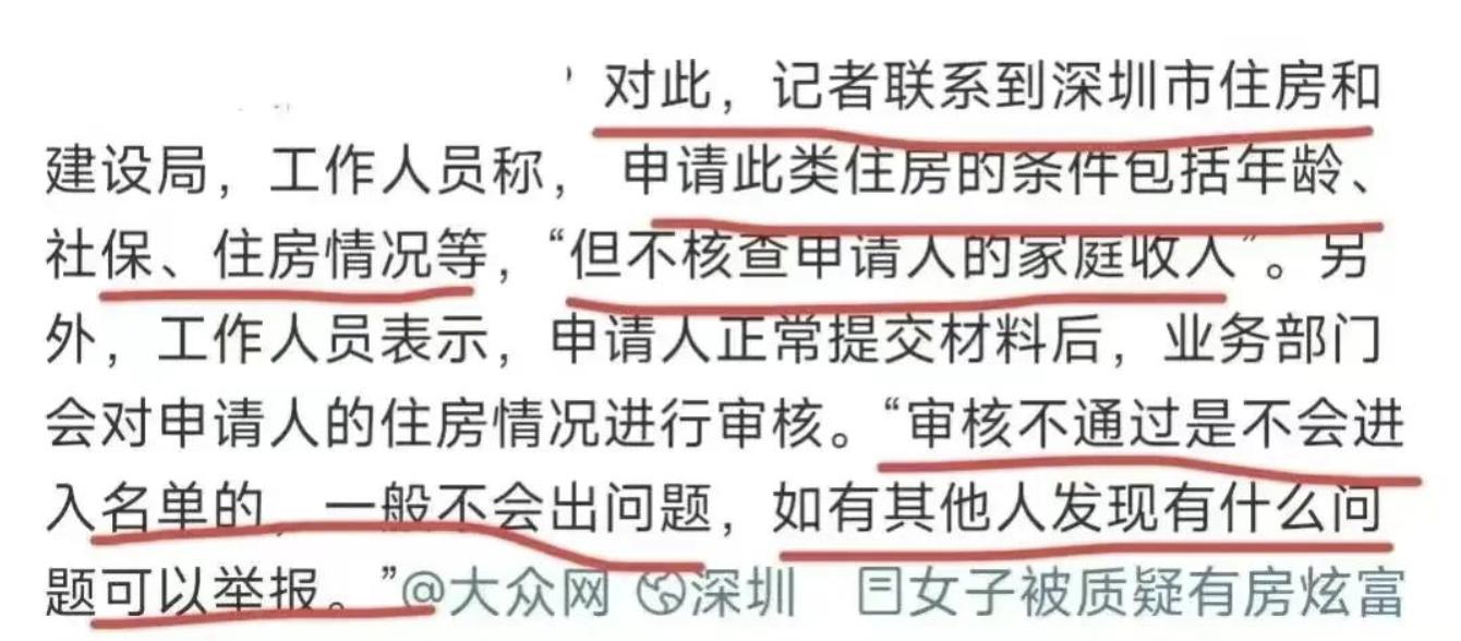 深圳炫富女申请到公租房,深圳一炫富女喜提公租房