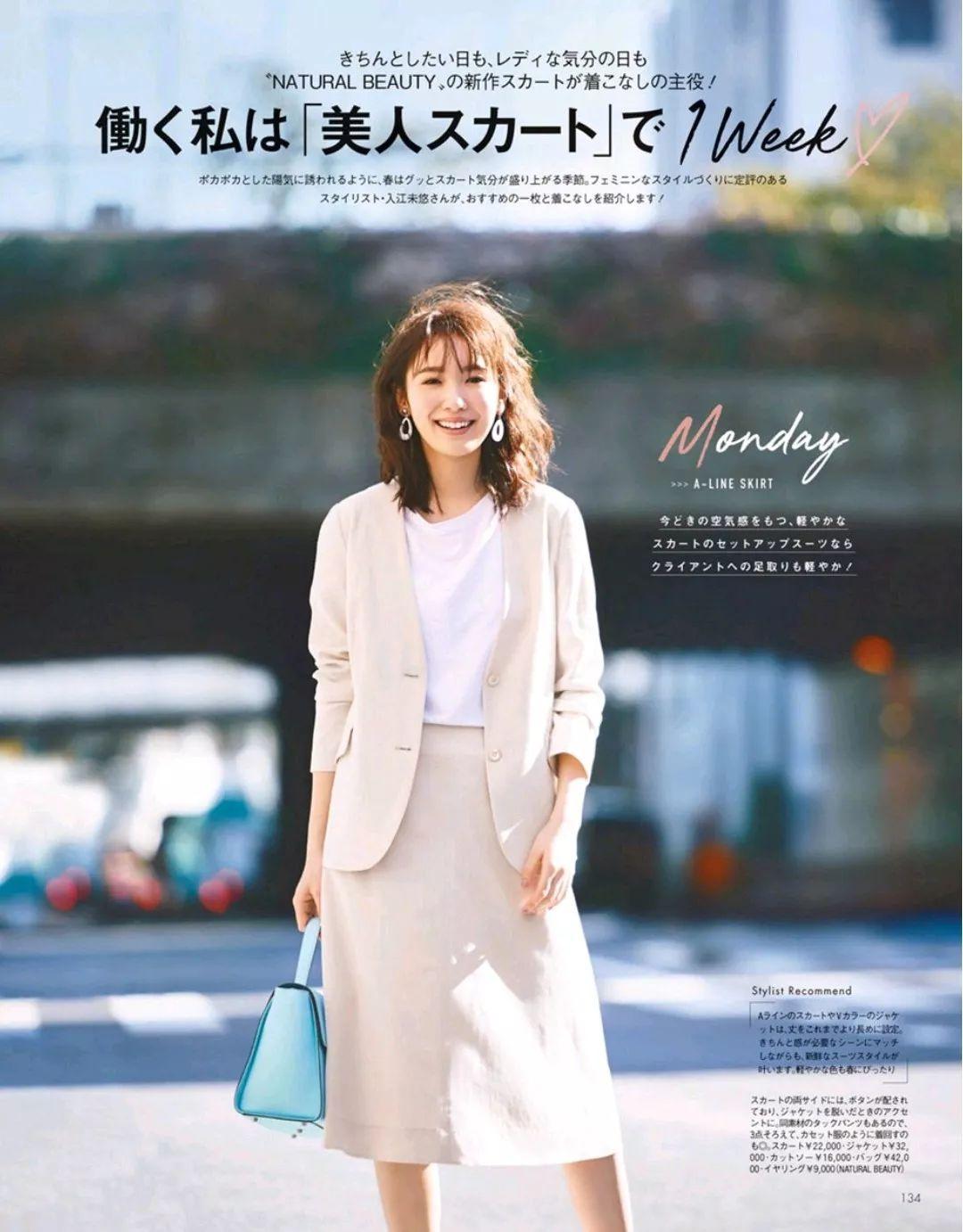 办公室的OL都穿什么？让日本时尚博主告诉你，照穿就时髦又优雅