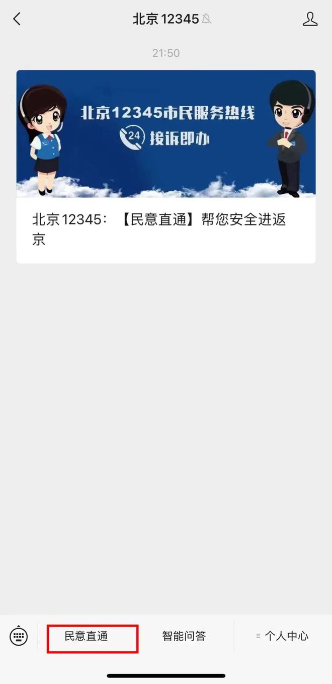 北京健康宝有弹窗如何返京,北京健康宝收到弹窗怎么办