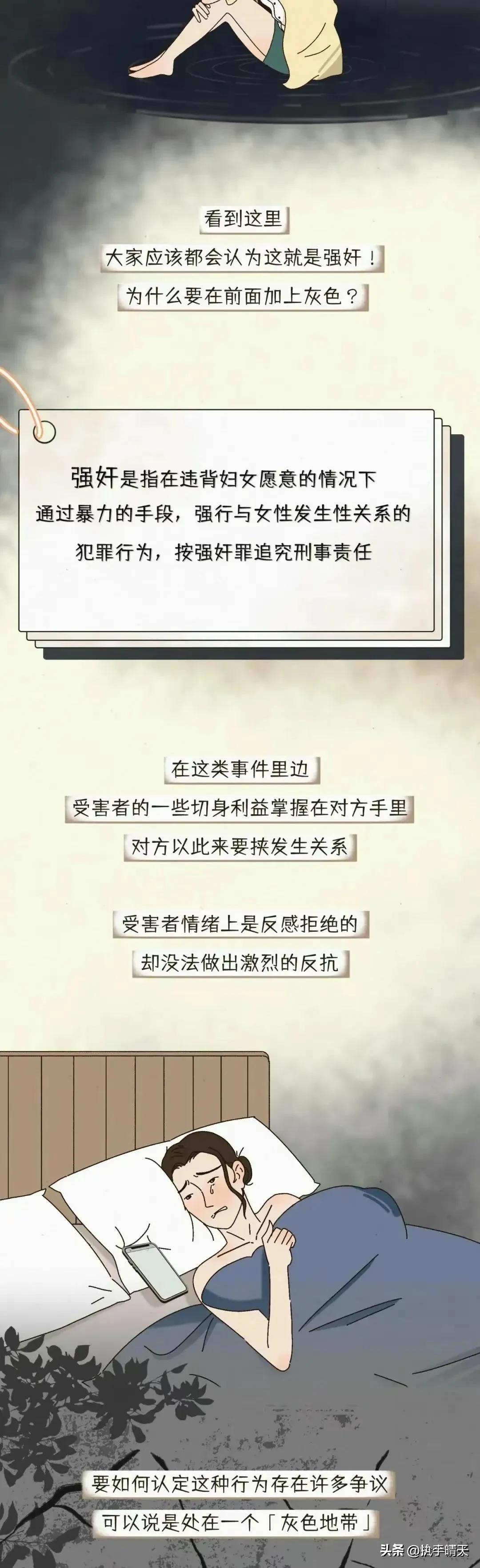 漫画揭秘：灰色强奸，比你想象的要近！,建议查看