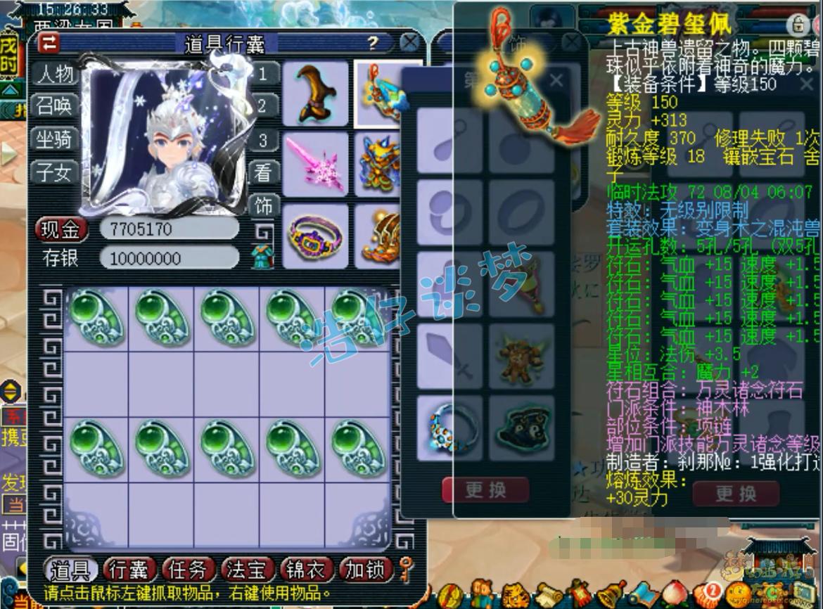 梦幻西游129神木林1700法伤,梦幻西游129神木林2400法伤