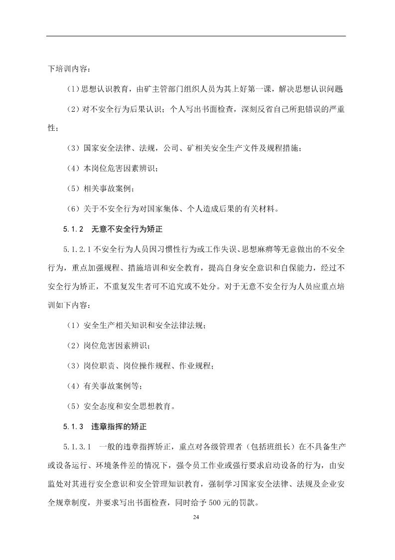 员工不安全行为管控,对于员工不安全行为怎么处理