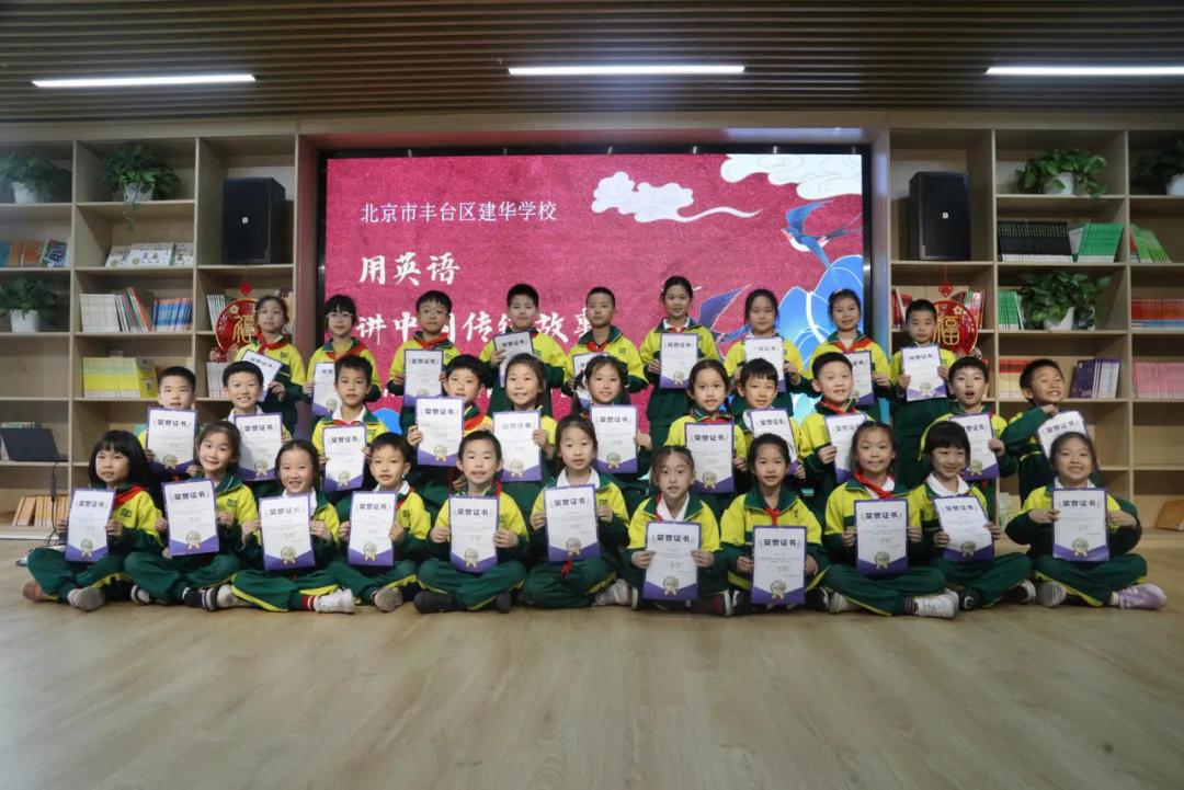 北京市丰台区建华学校|传承之声风采华章华夏故事英文演绎