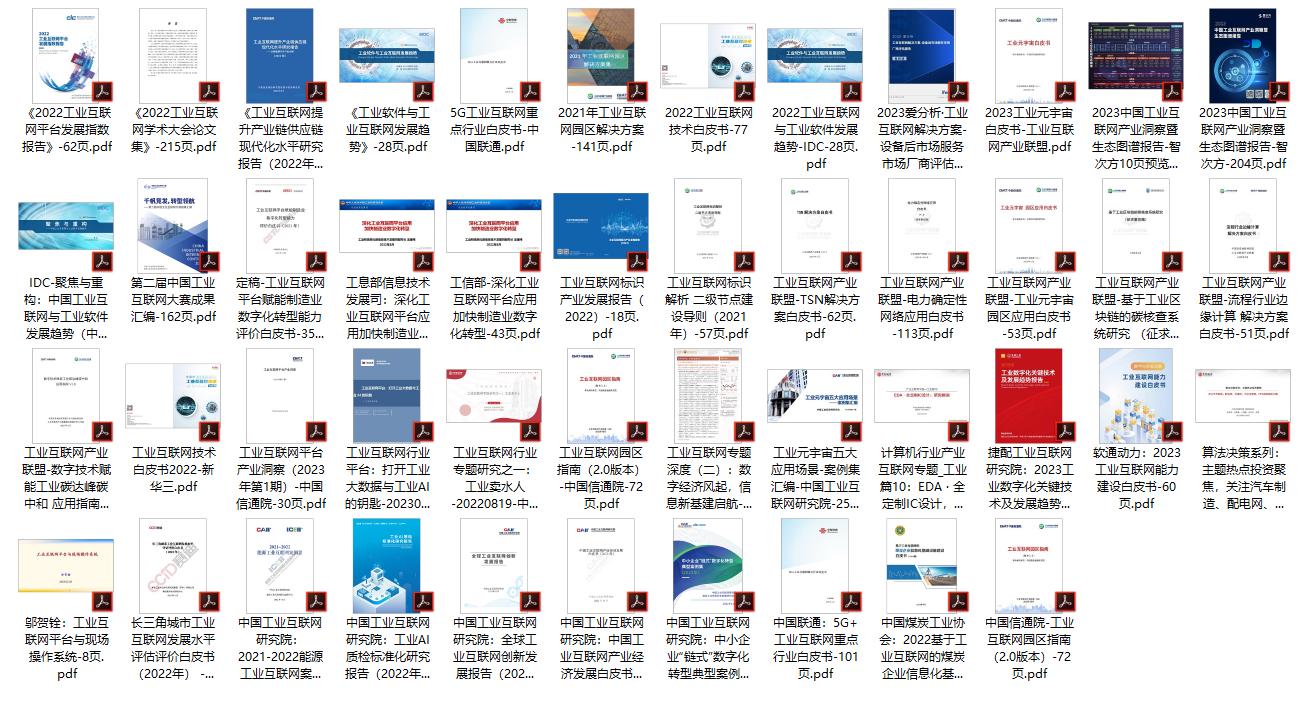 2023工业互联网创新成果发布,2023年互联网企业调研报告